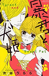 Cover image for the manga called Tyrant and Sweet Pet
