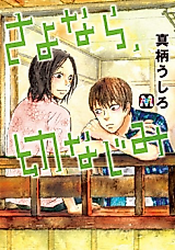 Cover image for the manga called 