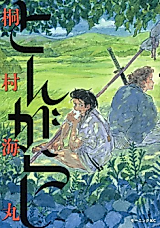 Cover image for the manga called 
