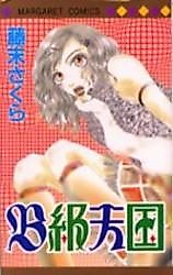 Cover image for the manga called 