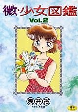 Cover image for the manga called Micro Girl Picture Book
