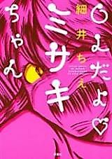 Cover image for the manga called 