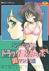 Cover image for the manga called Drakku Fumi-chan - Seishunhen - Ura Manga Michi