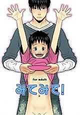 Cover image for the manga called Mite Mite!