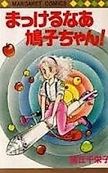 Cover image for the manga called 