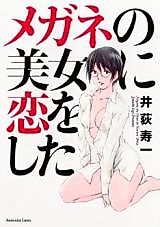 Cover image for the manga called I Fell in Love with a Beautiful Woman with Glasses