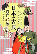 Cover image for the manga called Nihon no Koten Kessaku 30-sen