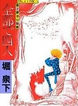 Cover image for the manga called 