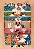 Cover image for the manga called 