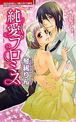 Cover image for the manga called Junai Promise
