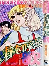 Cover image for the manga called 