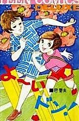 Cover image for the manga called 