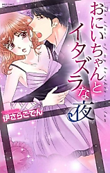 Cover image for the manga called The Slave of My Brother-in-Law