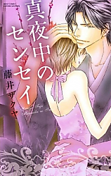 Cover image for the manga called Mayonaka no Sensei