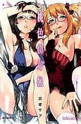 Cover image for the manga called Pink Glasses