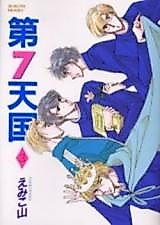 Cover image for the manga called 