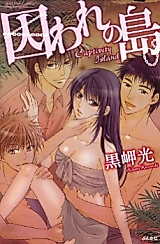 Cover image for the manga called Captivity Island