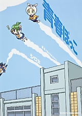 Cover image for the manga called Seishun Bokko