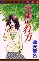 Cover image for the manga called 
