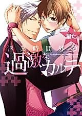 Cover image for the manga called 