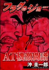 Cover image for the manga called 