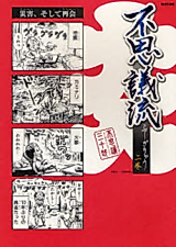 Cover image for the manga called 