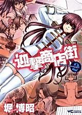 Cover image for the manga called Intercept Shopping District