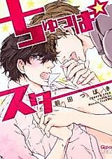 Cover image for the manga called Chuppa Star
