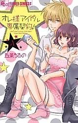 Cover image for the manga called Ore-sama Idol Senzoku Keiyaku!