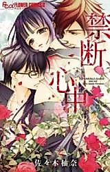 Cover image for the manga called Kindan Shinjuu