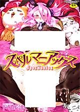 Cover image for the manga called Spermaniax