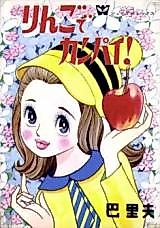 Cover image for the manga called 