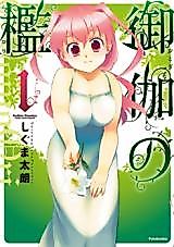 Cover image for the manga called 