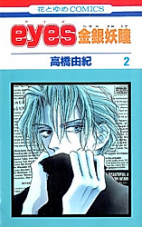 Cover image for the manga called Eyes