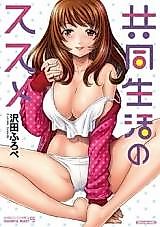Cover image for the manga called Kyoudou Seikatsu no Susume