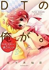 Cover image for the manga called DT no Ore ga.