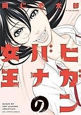 Cover image for the manga called 