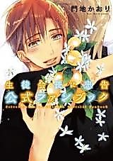 Cover image for the manga called 