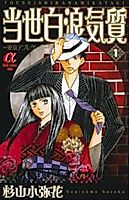 Cover image for the manga called 