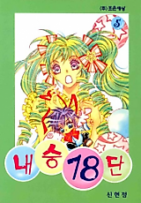 Cover image for the manhwa called 