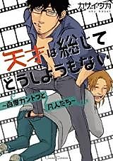 Cover image for the manga called 