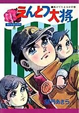 Cover image for the manga called 