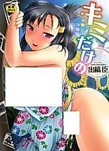 Cover image for the manga called Kimi Dake no