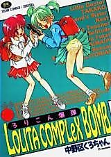 Cover image for the manga called Lolita Complex Bomb