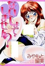 Cover image for the manga called Naisho de Shimasen?