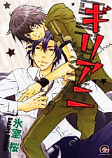 Cover image for the manga called 