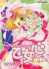 Cover image for the manga called A Girl's Mind