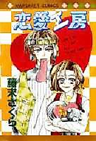 Cover image for the manga called 
