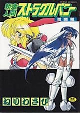 Cover image for the manga called Shinzou Ningen Struggle Bunny