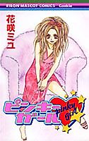 Cover image for the manga called Pinky Girl